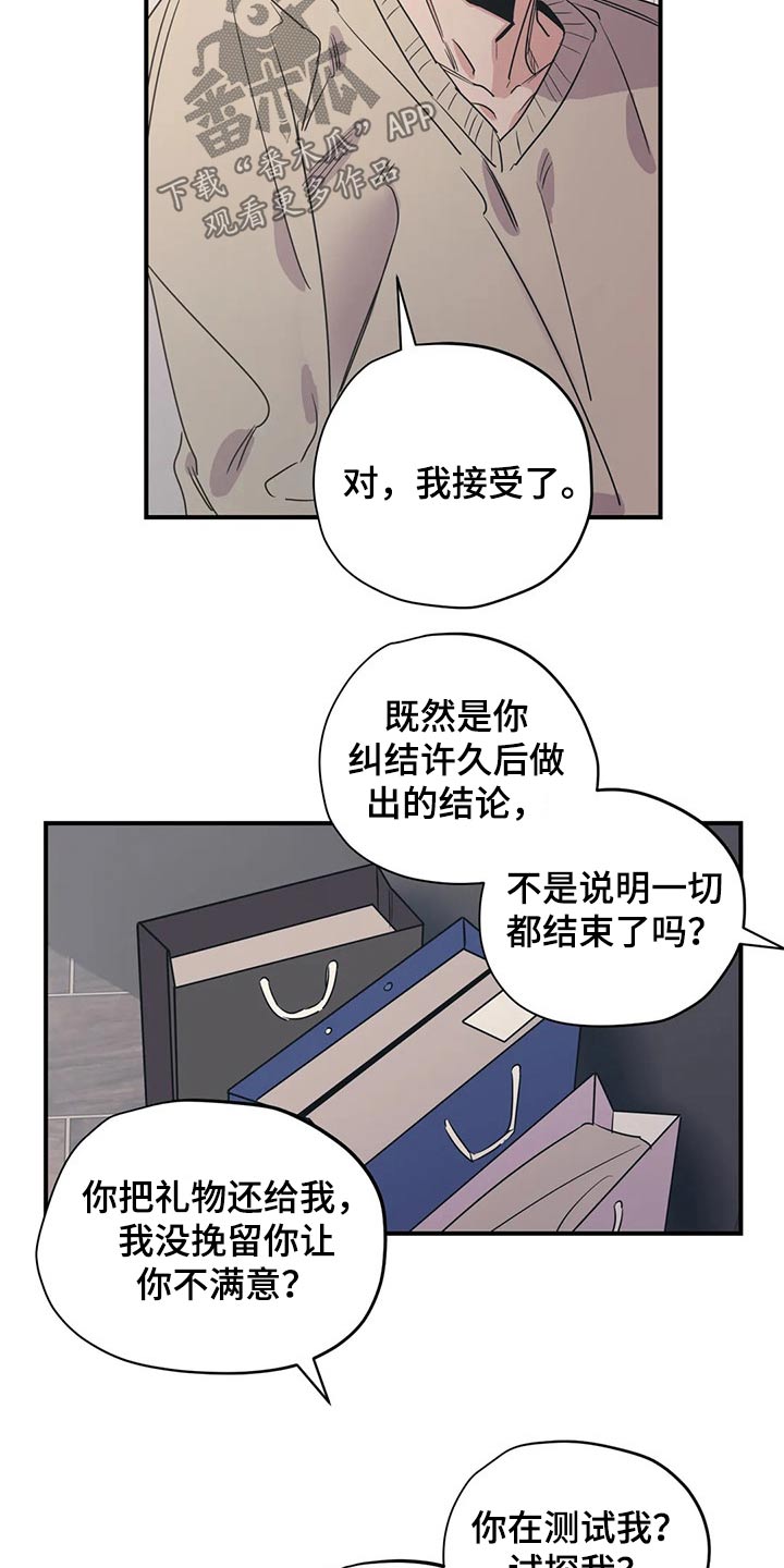 《百万浪漫史》第133章（第2季）尽力 第4页
