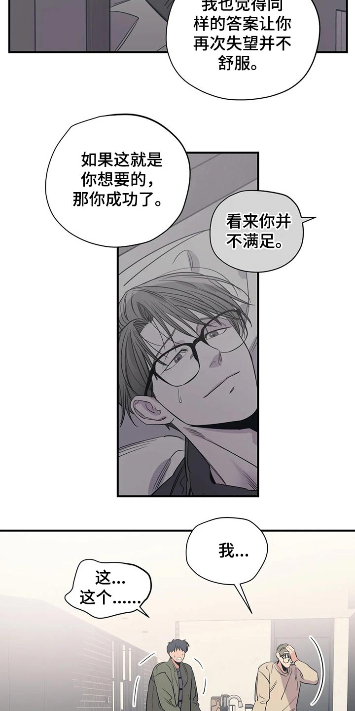《百万浪漫史》第133章（第2季）尽力 第6页
