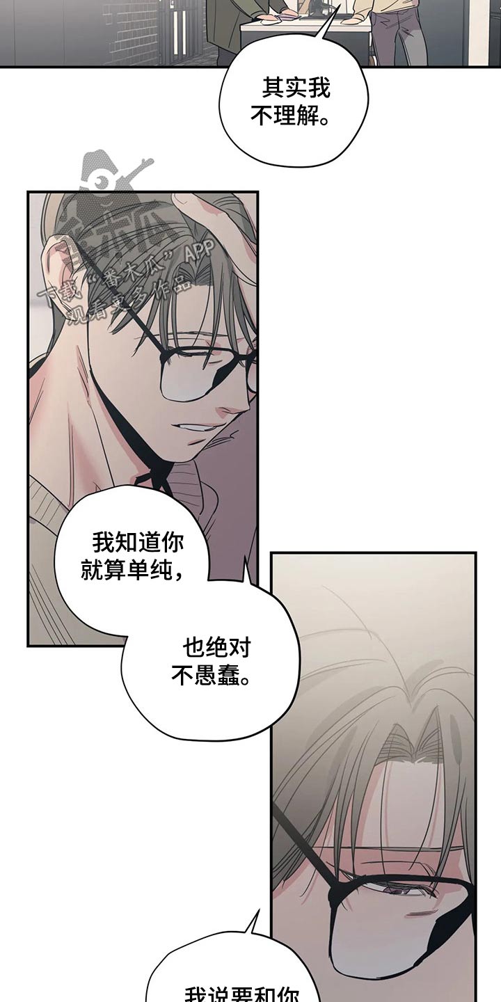 《百万浪漫史》第133章（第2季）尽力 第7页