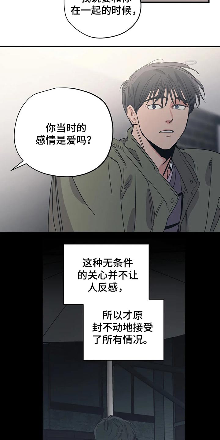 《百万浪漫史》第133章（第2季）尽力 第8页