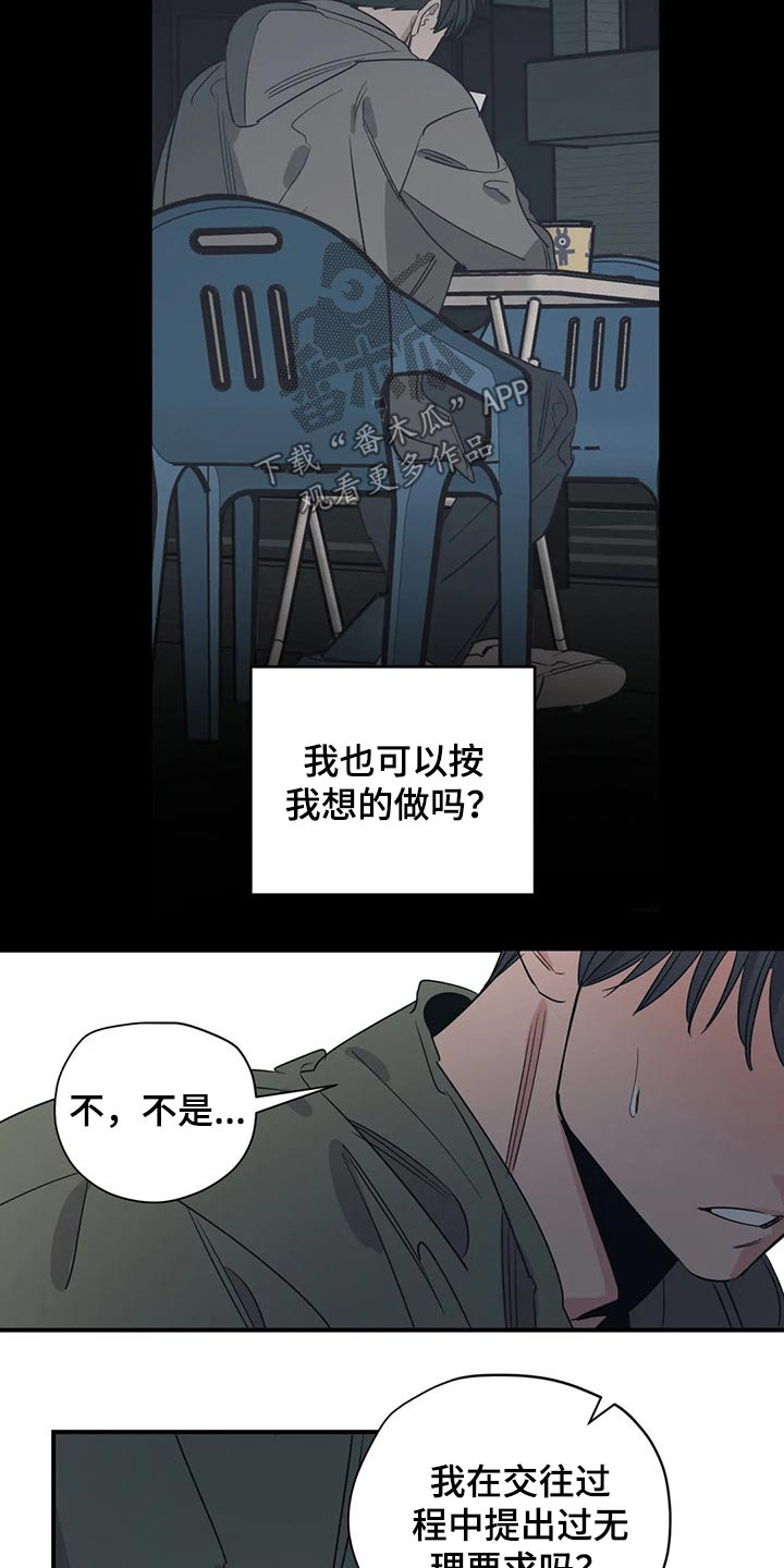 《百万浪漫史》第133章（第2季）尽力 第9页
