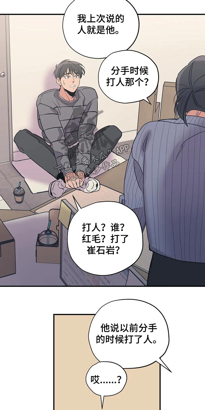 《百万浪漫史》第130章（第2季）说辞 第12页