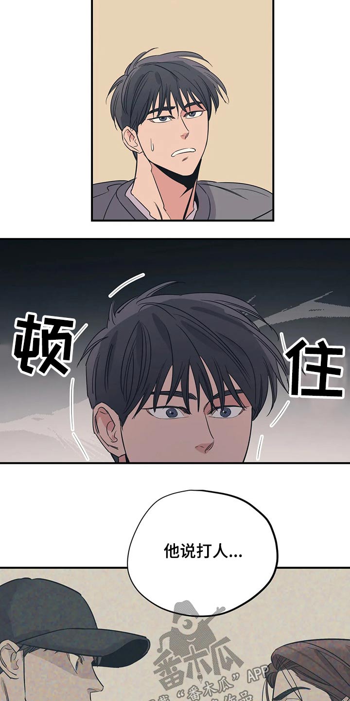 《百万浪漫史》第130章（第2季）说辞 第13页