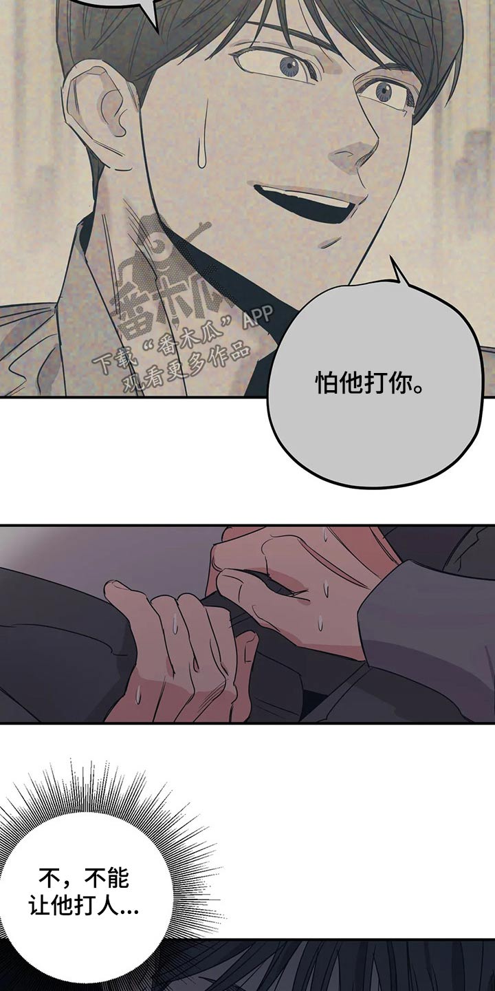 《百万浪漫史》第130章（第2季）说辞 第16页