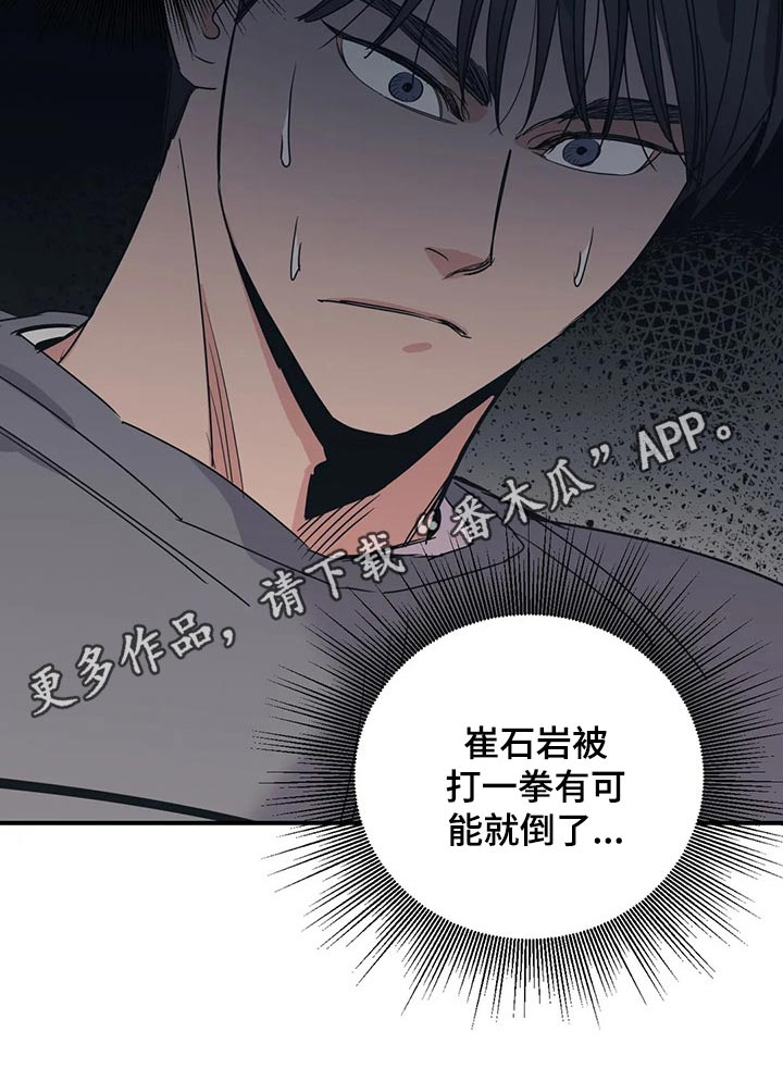 《百万浪漫史》第130章（第2季）说辞 第17页