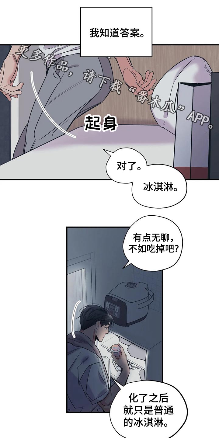 《百万浪漫史》第130章（第2季）说辞 第1页