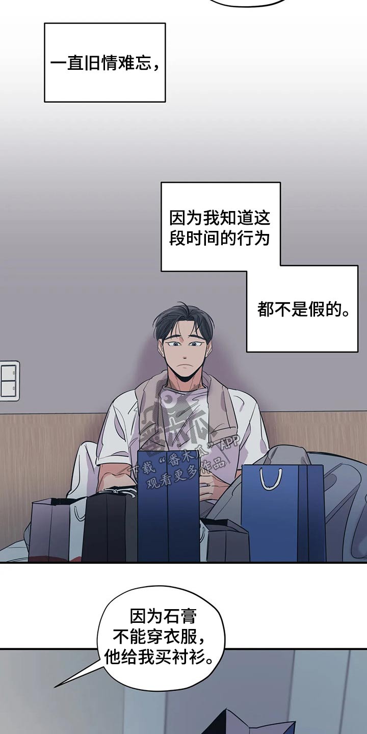 《百万浪漫史》第130章（第2季）说辞 第2页