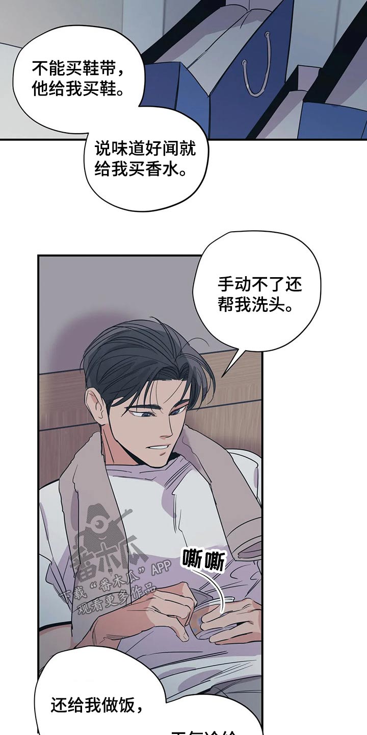 《百万浪漫史》第130章（第2季）说辞 第3页