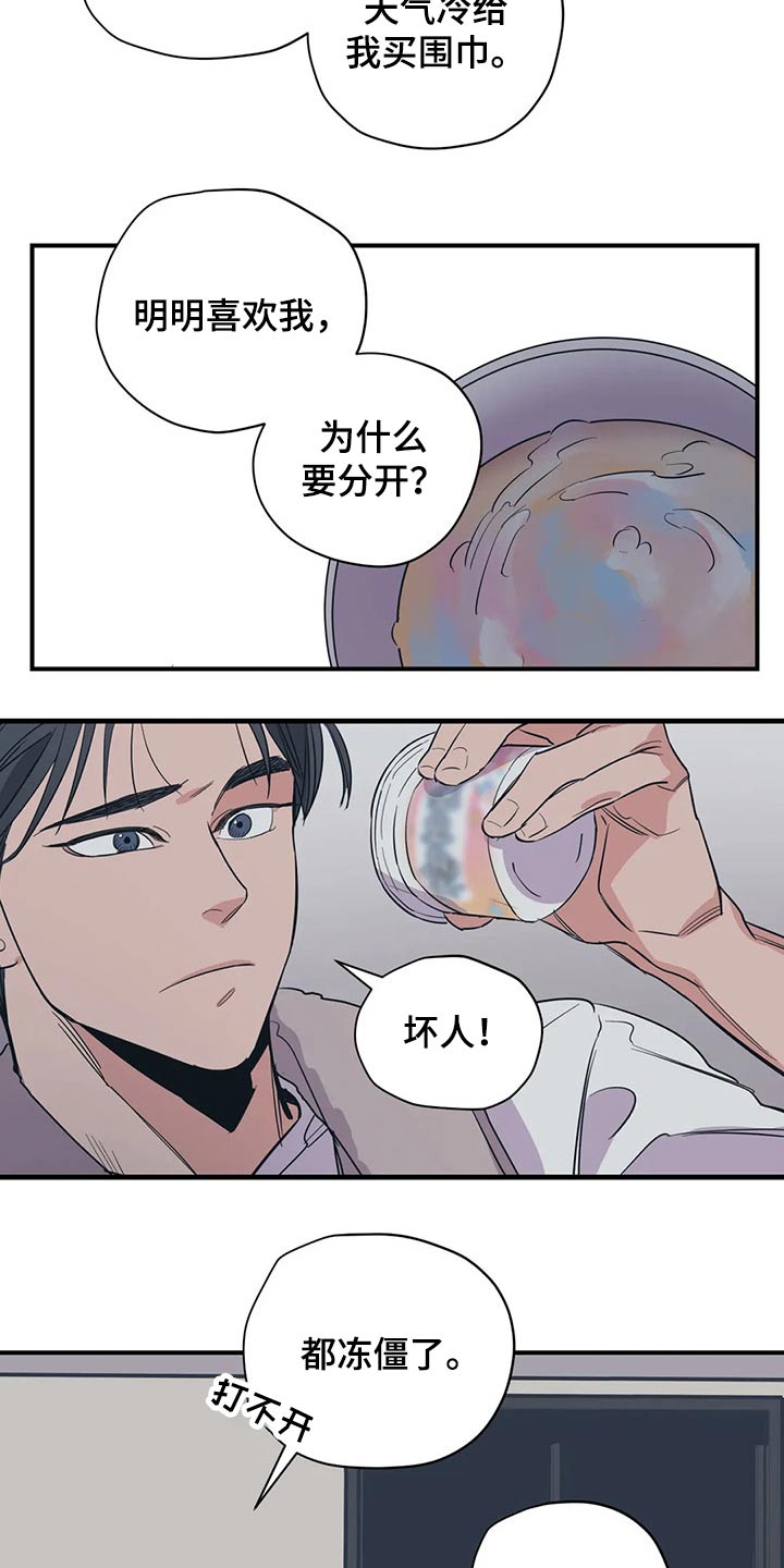 《百万浪漫史》第130章（第2季）说辞 第4页
