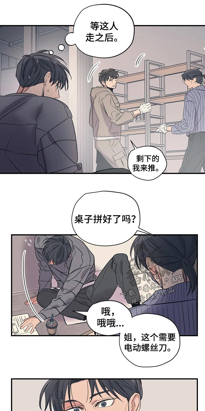 《百万浪漫史》第130章（第2季）说辞 第8页