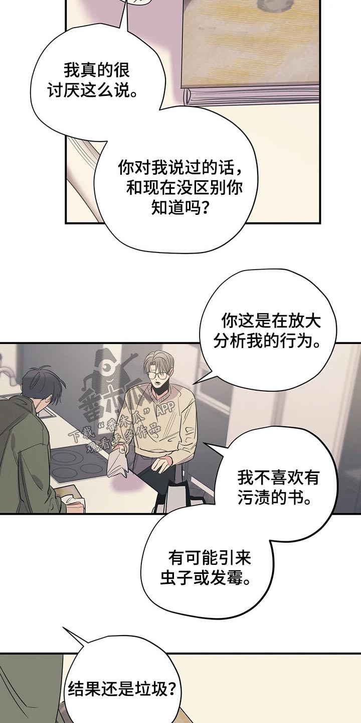 《百万浪漫史》第132章（第2季）在一起的原因 第14页