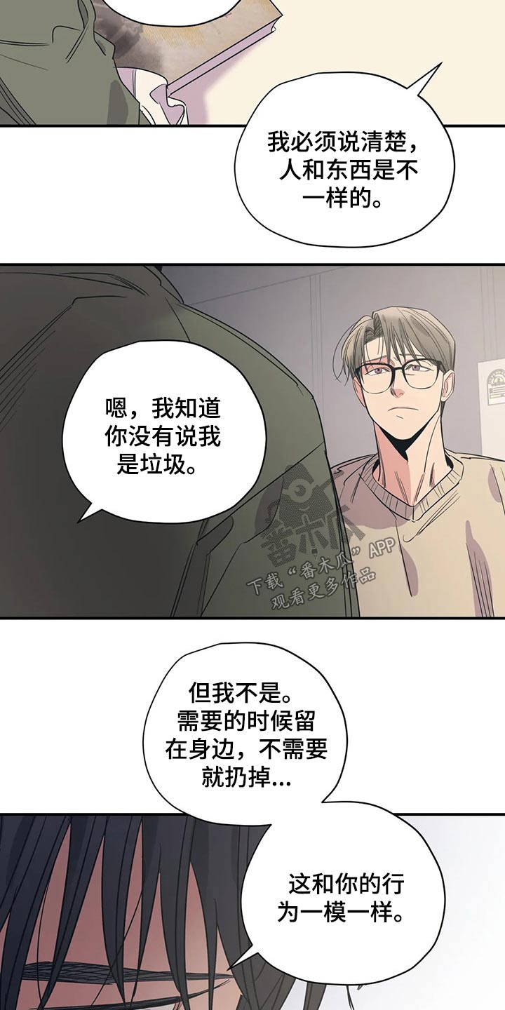 《百万浪漫史》第132章（第2季）在一起的原因 第15页
