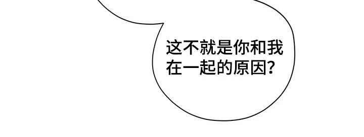 《百万浪漫史》第132章（第2季）在一起的原因 第17页