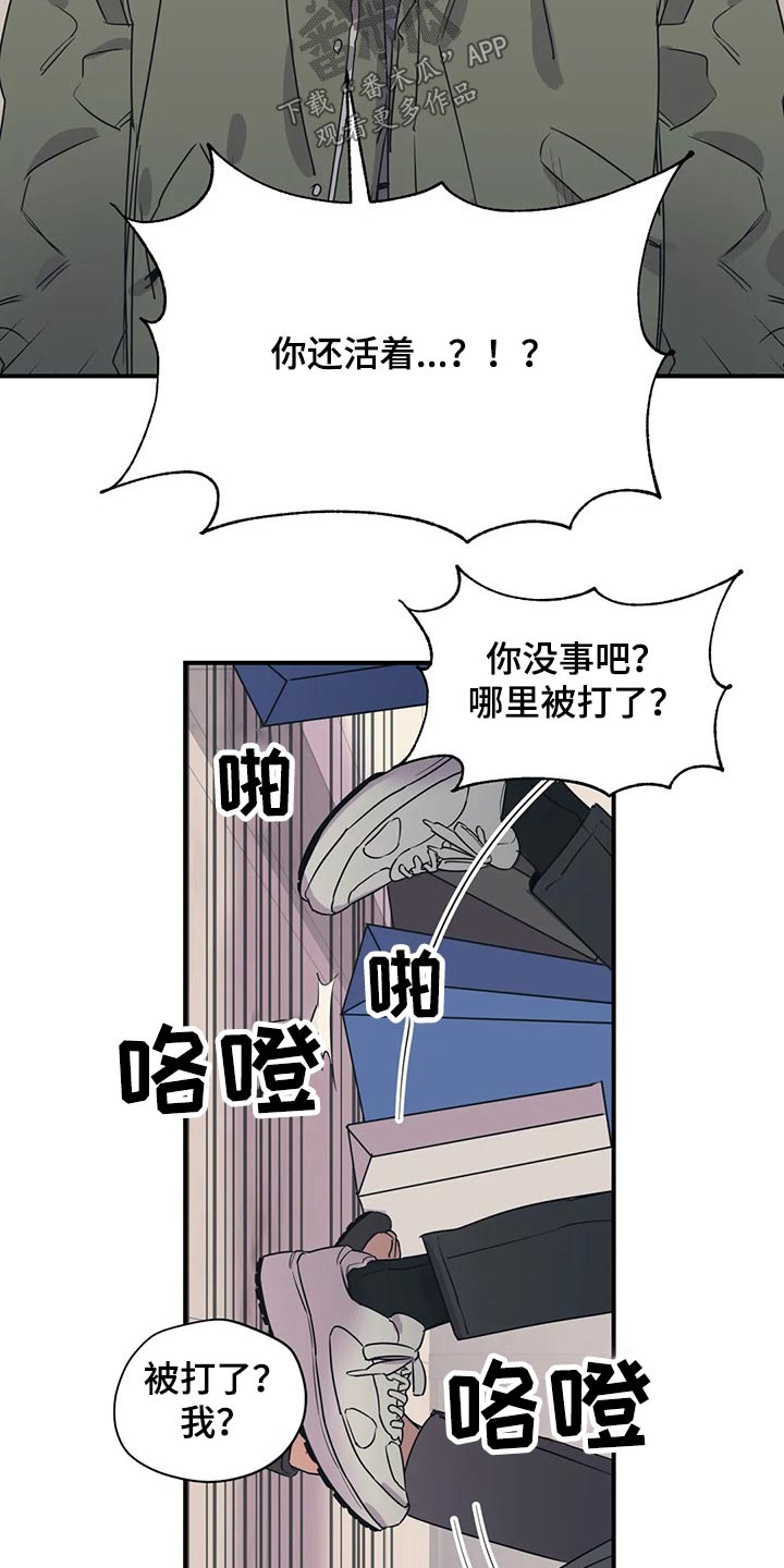 《百万浪漫史》第132章（第2季）在一起的原因 第2页