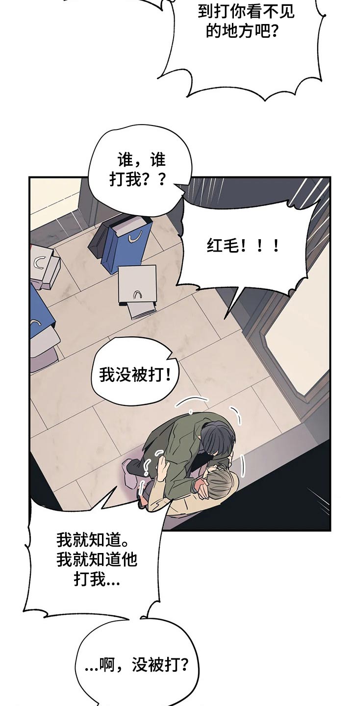 《百万浪漫史》第132章（第2季）在一起的原因 第4页