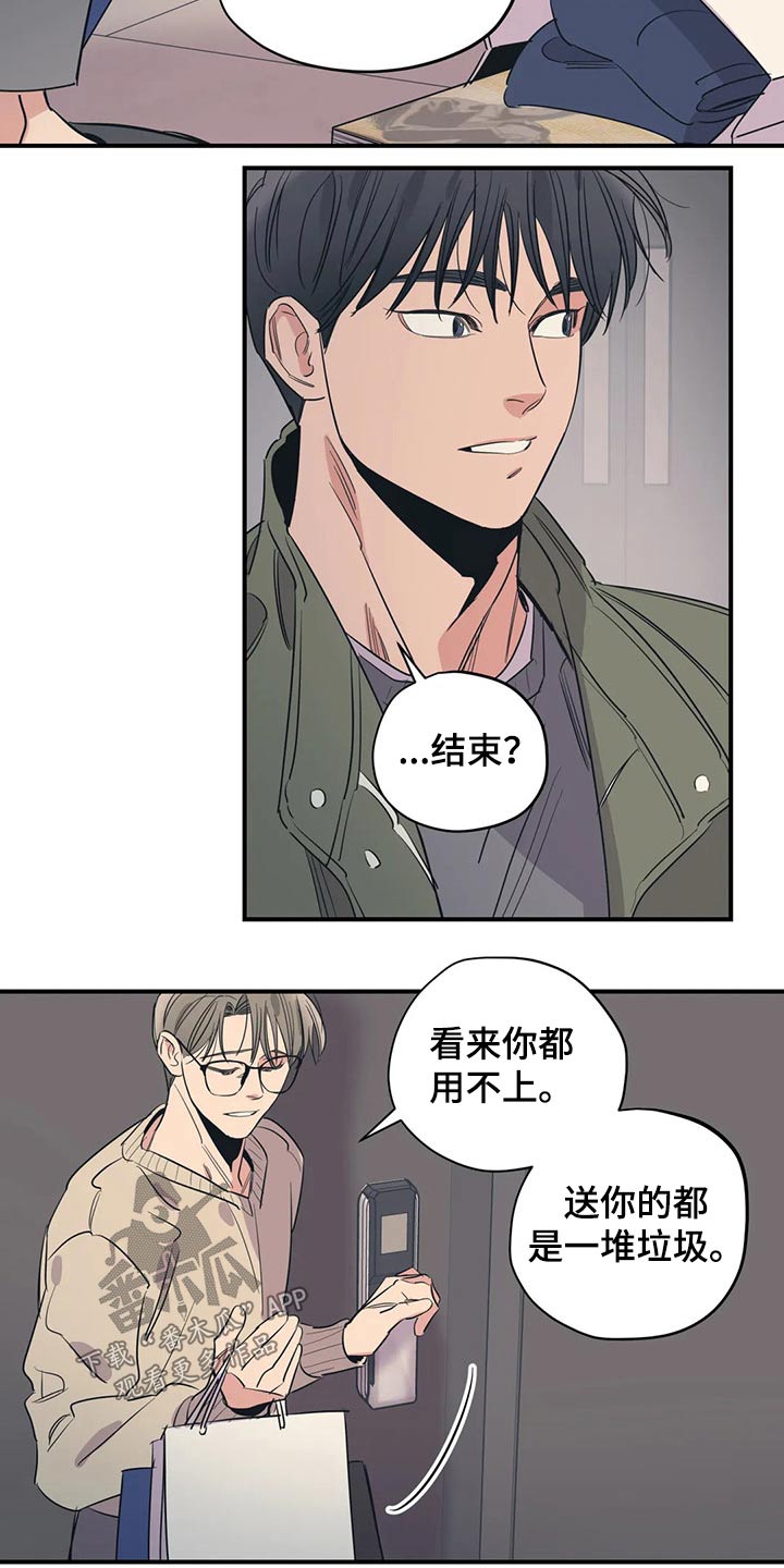 《百万浪漫史》第132章（第2季）在一起的原因 第7页