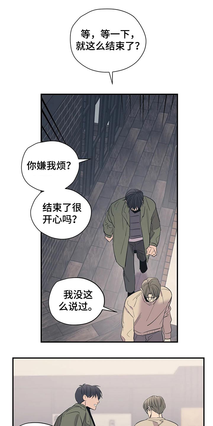 《百万浪漫史》第132章（第2季）在一起的原因 第8页