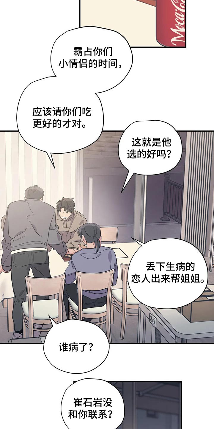 《百万浪漫史》第131章（第2季）病倒 第16页