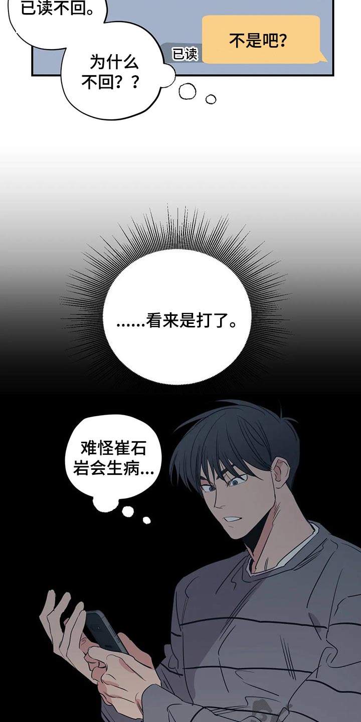 《百万浪漫史》第131章（第2季）病倒 第18页