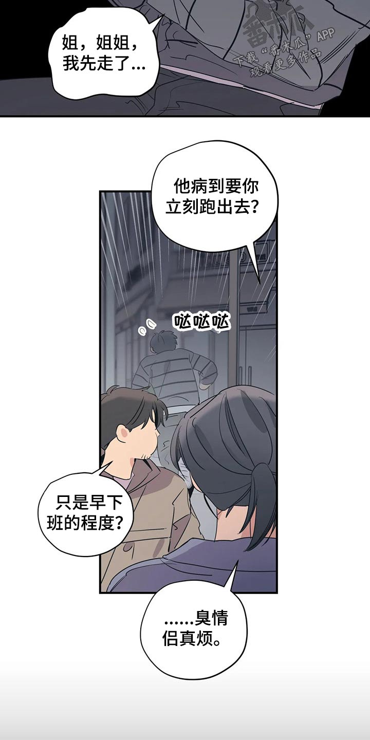 《百万浪漫史》第131章（第2季）病倒 第19页