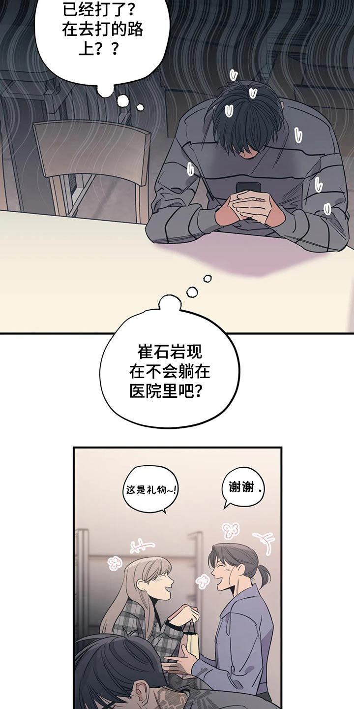 《百万浪漫史》第131章（第2季）病倒 第4页