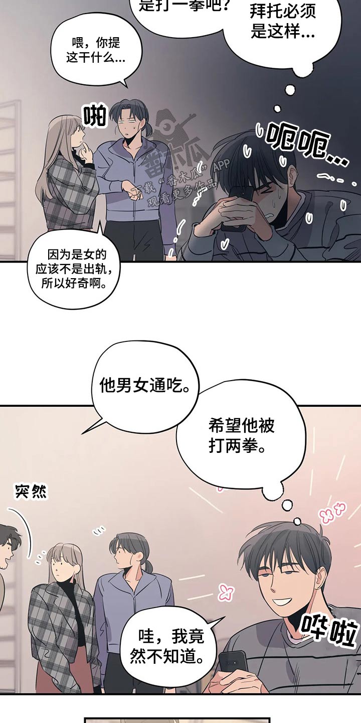 《百万浪漫史》第131章（第2季）病倒 第7页