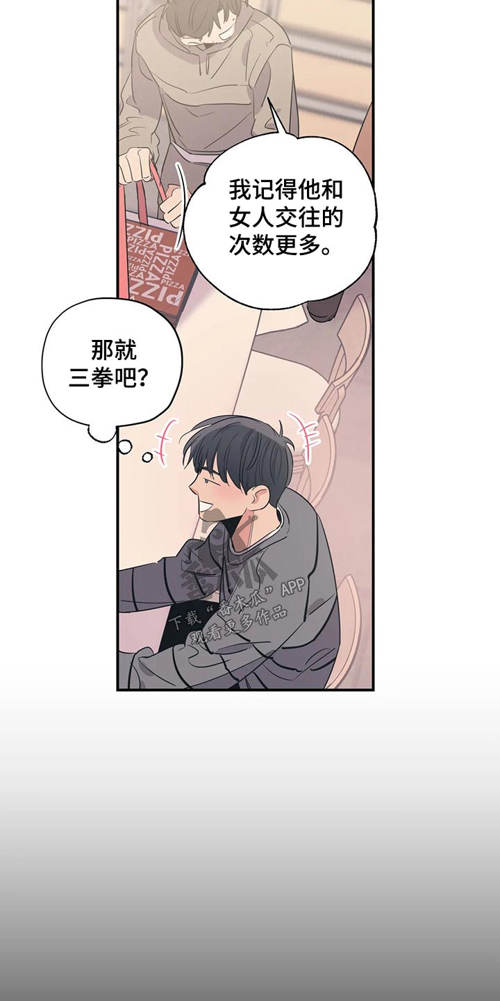 《百万浪漫史》第131章（第2季）病倒 第8页