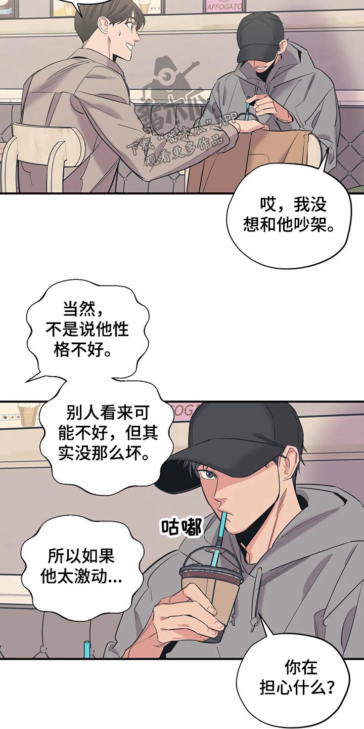 《百万浪漫史》第129章（第2季）了解 第12页