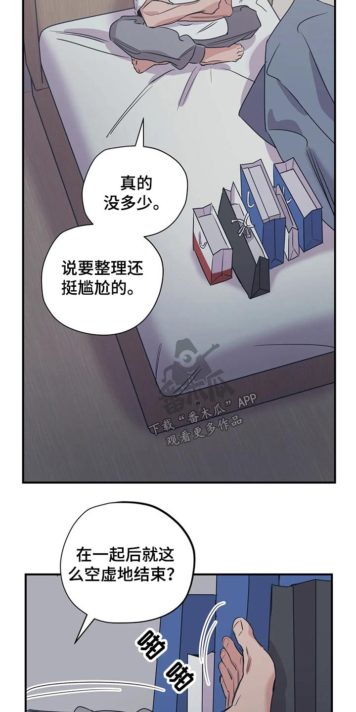 《百万浪漫史》第129章（第2季）了解 第16页