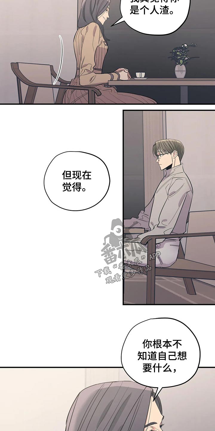 《百万浪漫史》第129章（第2季）了解 第2页