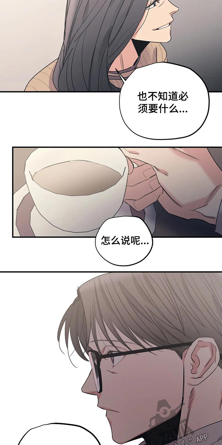 《百万浪漫史》第129章（第2季）了解 第3页
