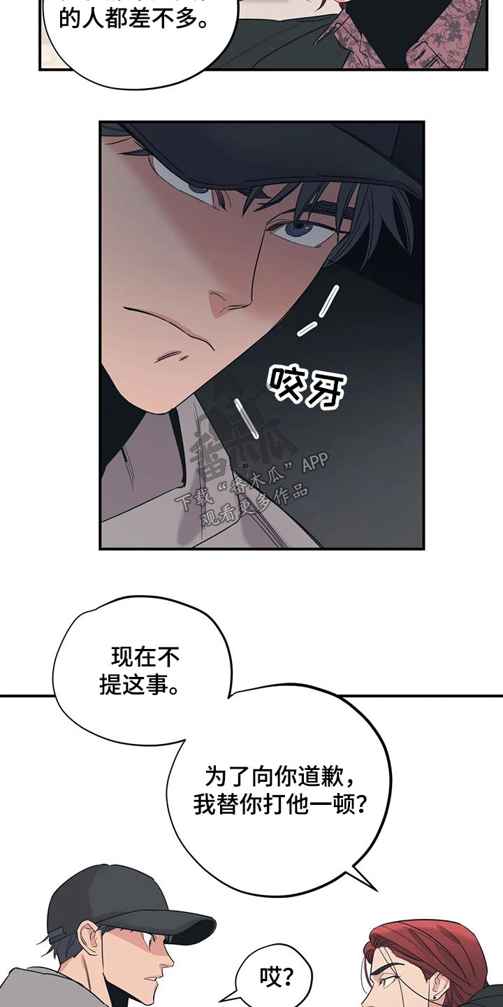 《百万浪漫史》第129章（第2季）了解 第6页