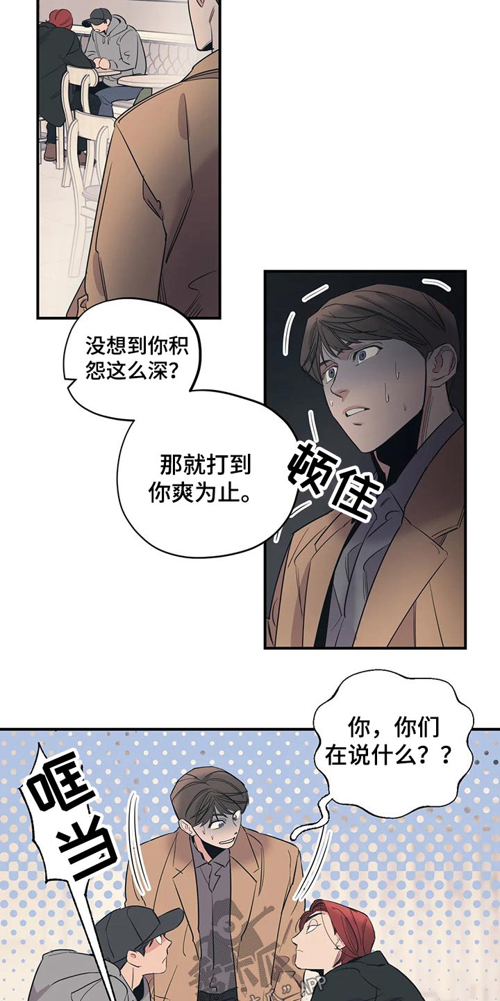 《百万浪漫史》第129章（第2季）了解 第9页