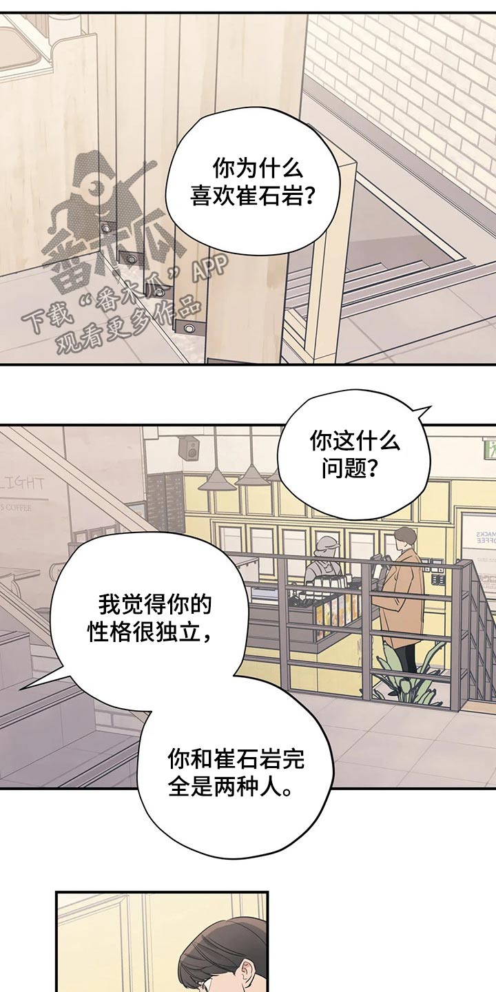 《百万浪漫史》第127章（第2季）交谈 第10页