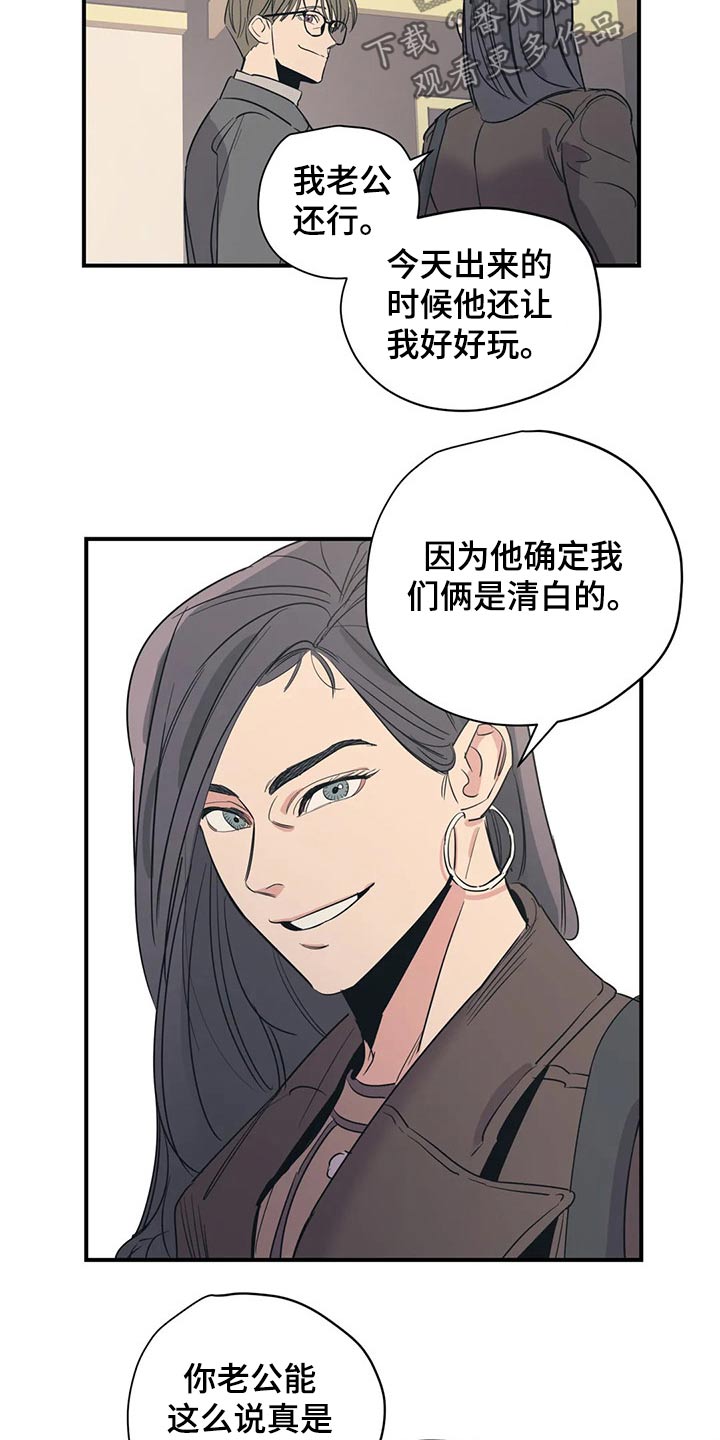 《百万浪漫史》第127章（第2季）交谈 第14页