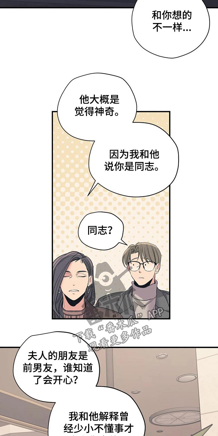 《百万浪漫史》第127章（第2季）交谈 第16页