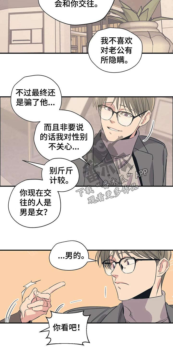 《百万浪漫史》第127章（第2季）交谈 第17页