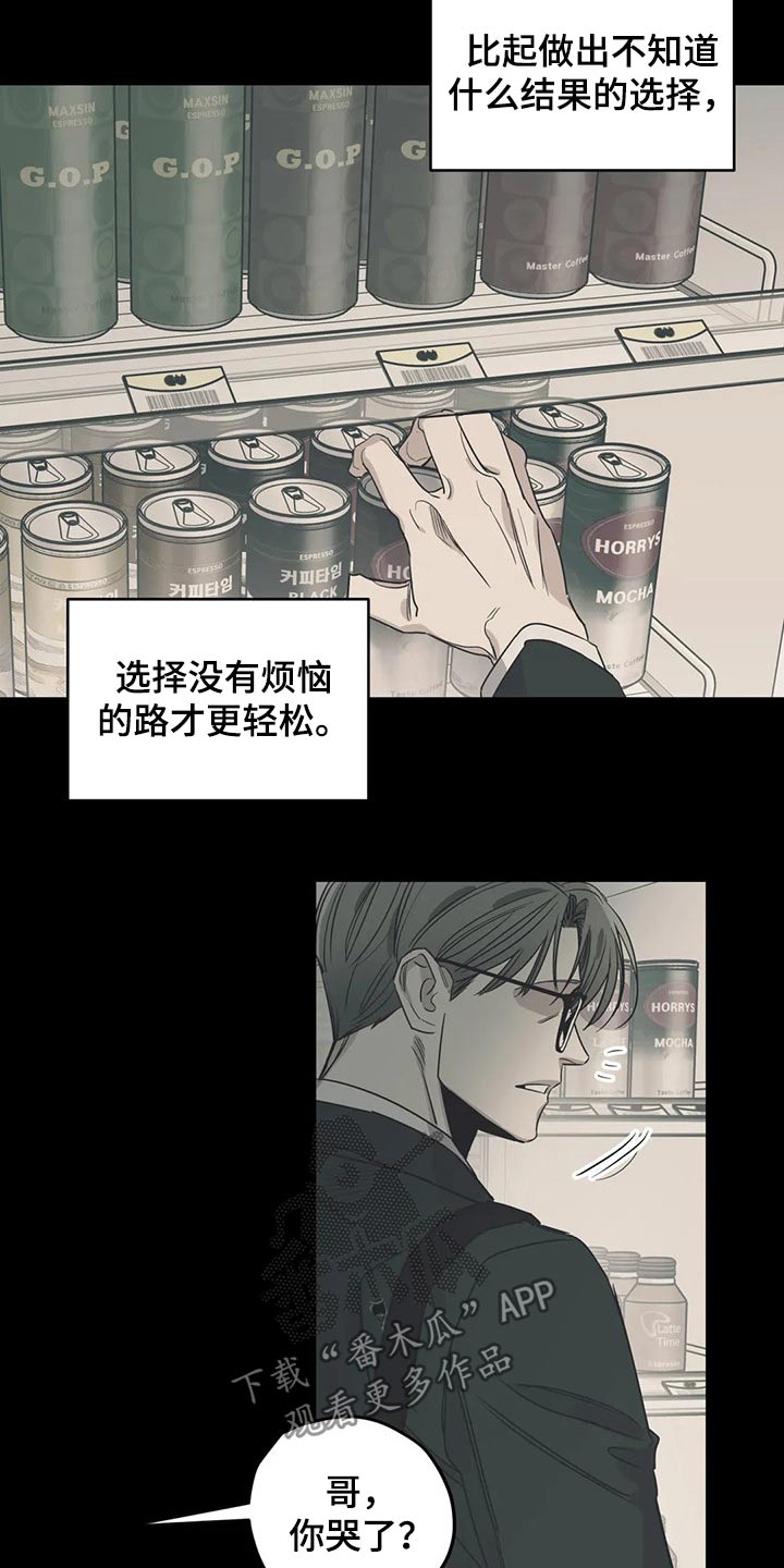 《百万浪漫史》第127章（第2季）交谈 第2页