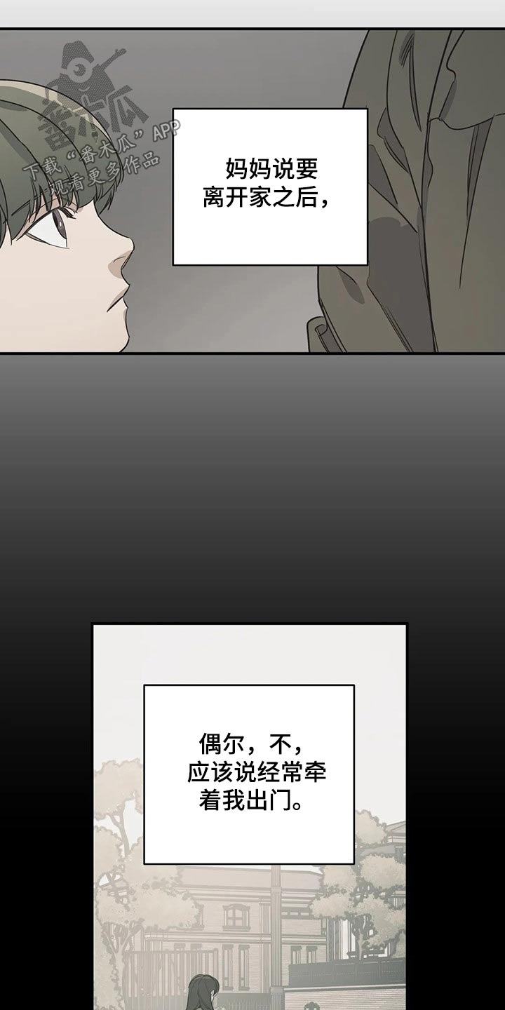 《百万浪漫史》第125章（第2季）妈妈 第11页