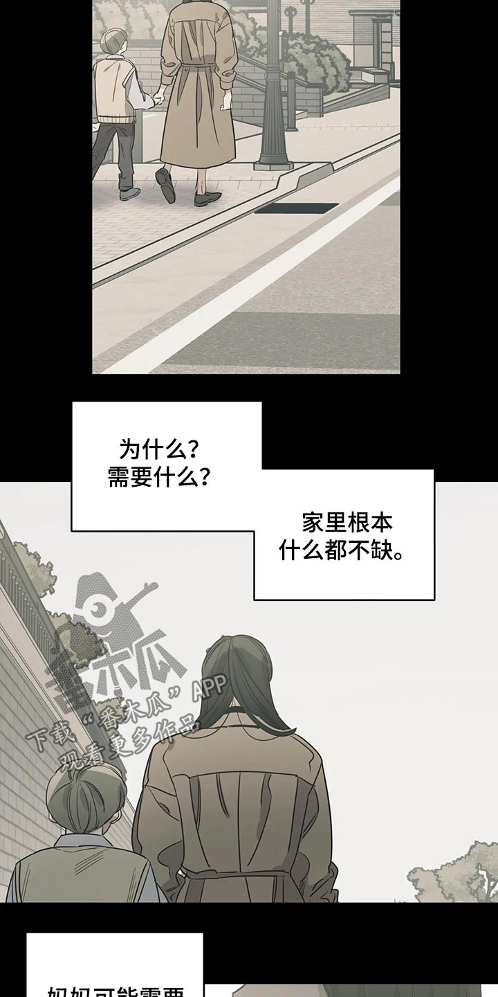 《百万浪漫史》第125章（第2季）妈妈 第12页