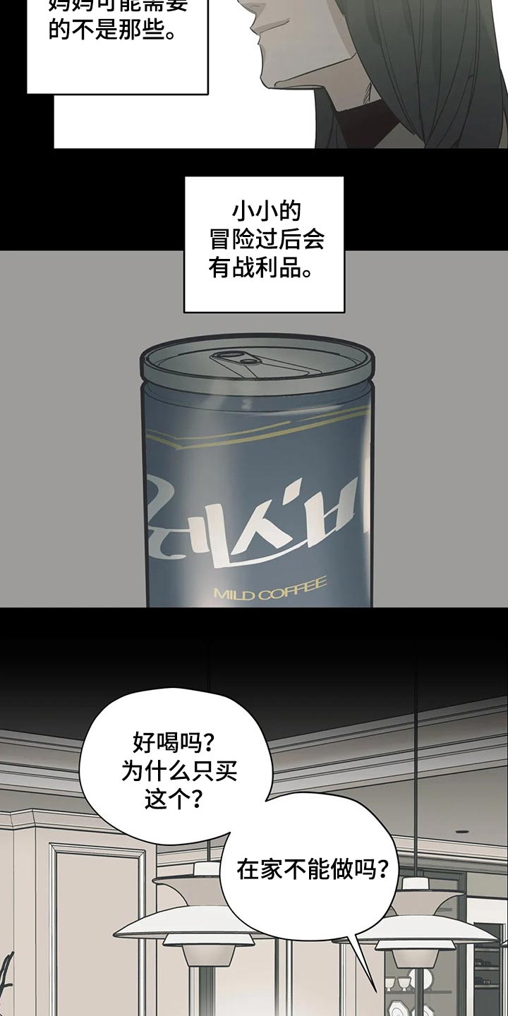 《百万浪漫史》第125章（第2季）妈妈 第13页