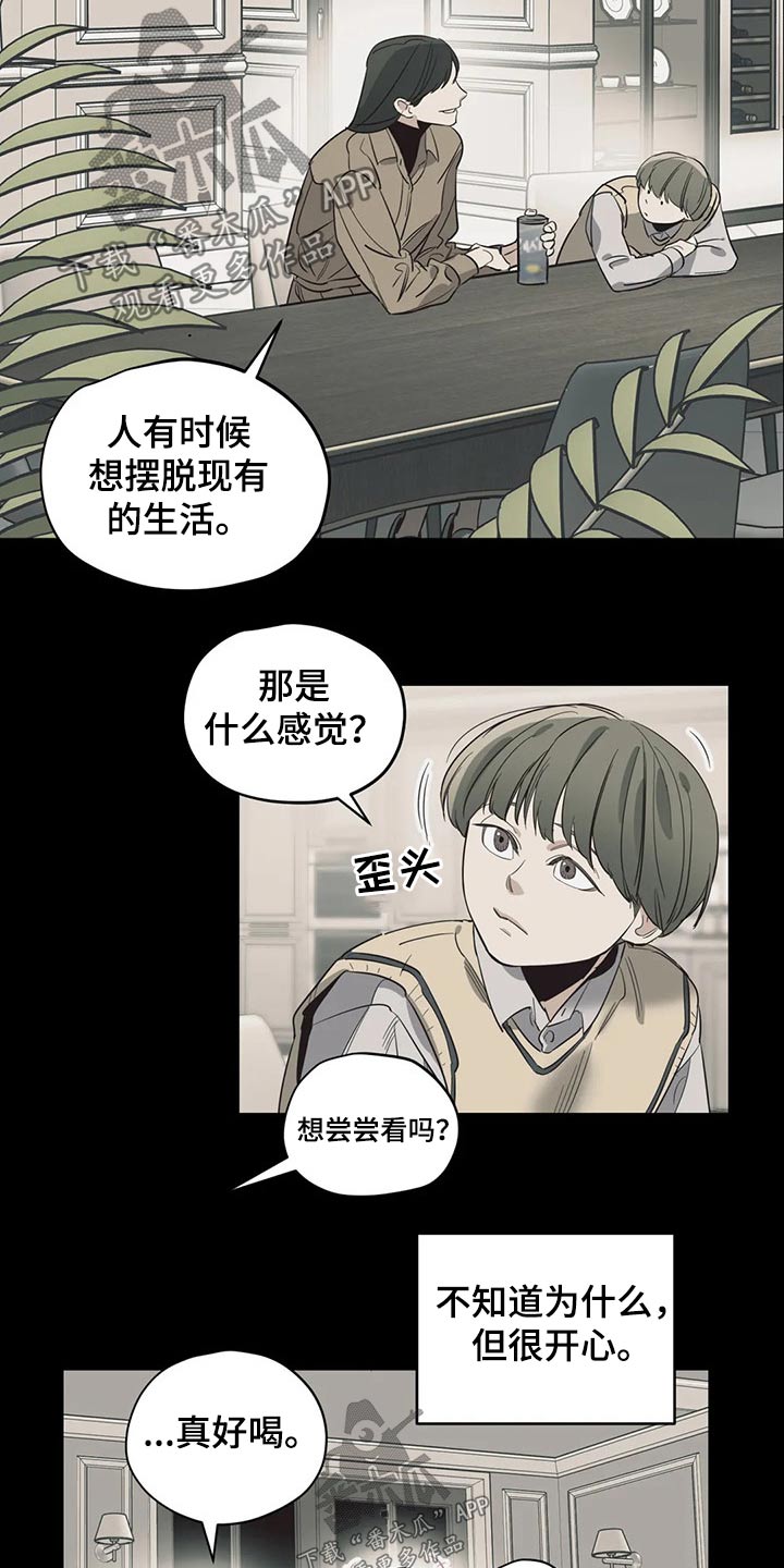 《百万浪漫史》第125章（第2季）妈妈 第14页