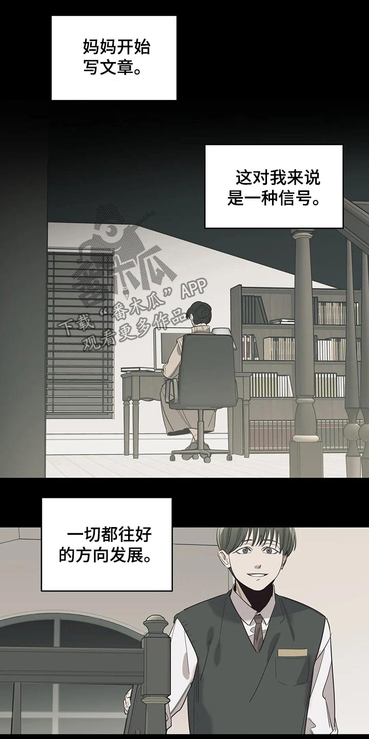 《百万浪漫史》第125章（第2季）妈妈 第16页