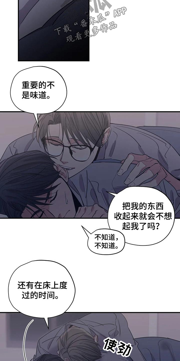 《百万浪漫史》第125章（第2季）妈妈 第6页