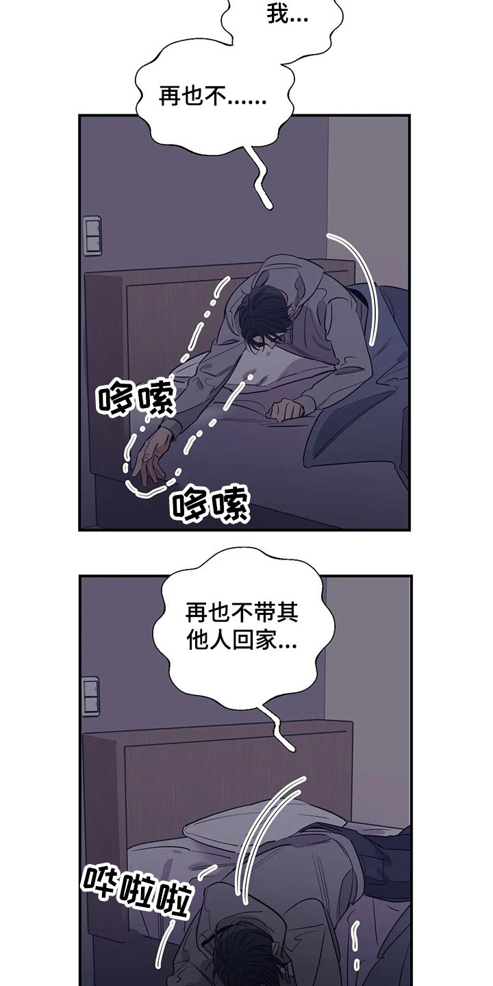 《百万浪漫史》第125章（第2季）妈妈 第8页