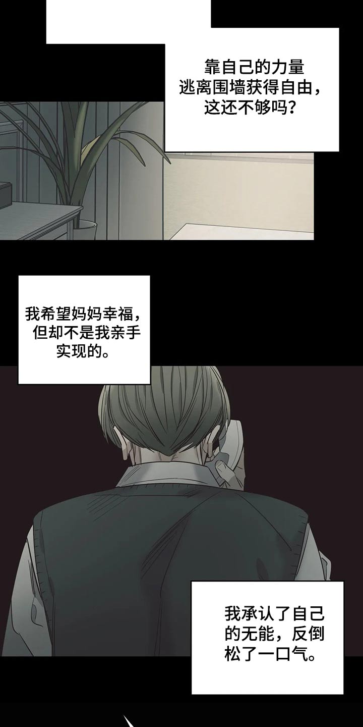 《百万浪漫史》第126章（第2季）自己的故事 第11页