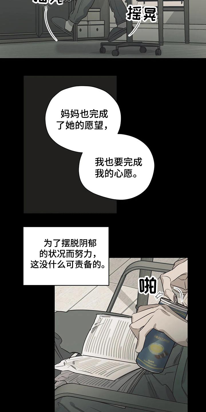 《百万浪漫史》第126章（第2季）自己的故事 第16页