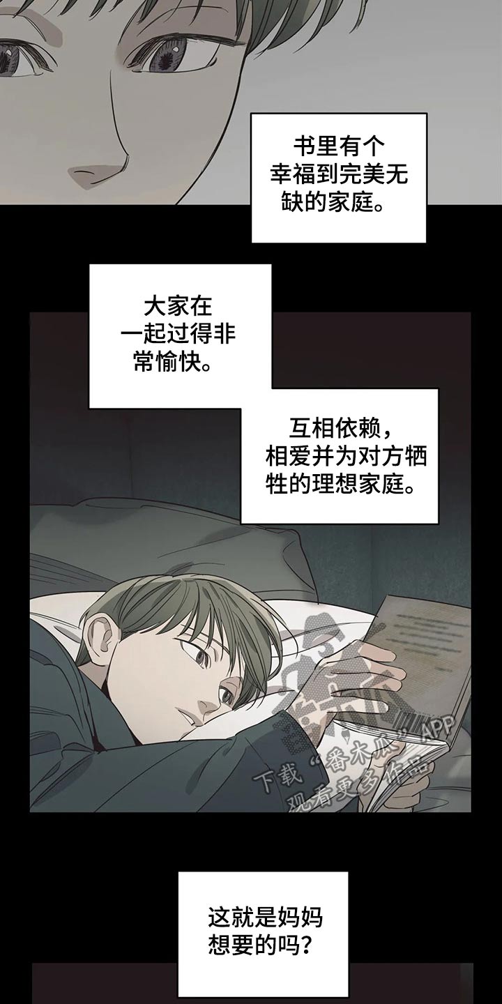 《百万浪漫史》第126章（第2季）自己的故事 第4页