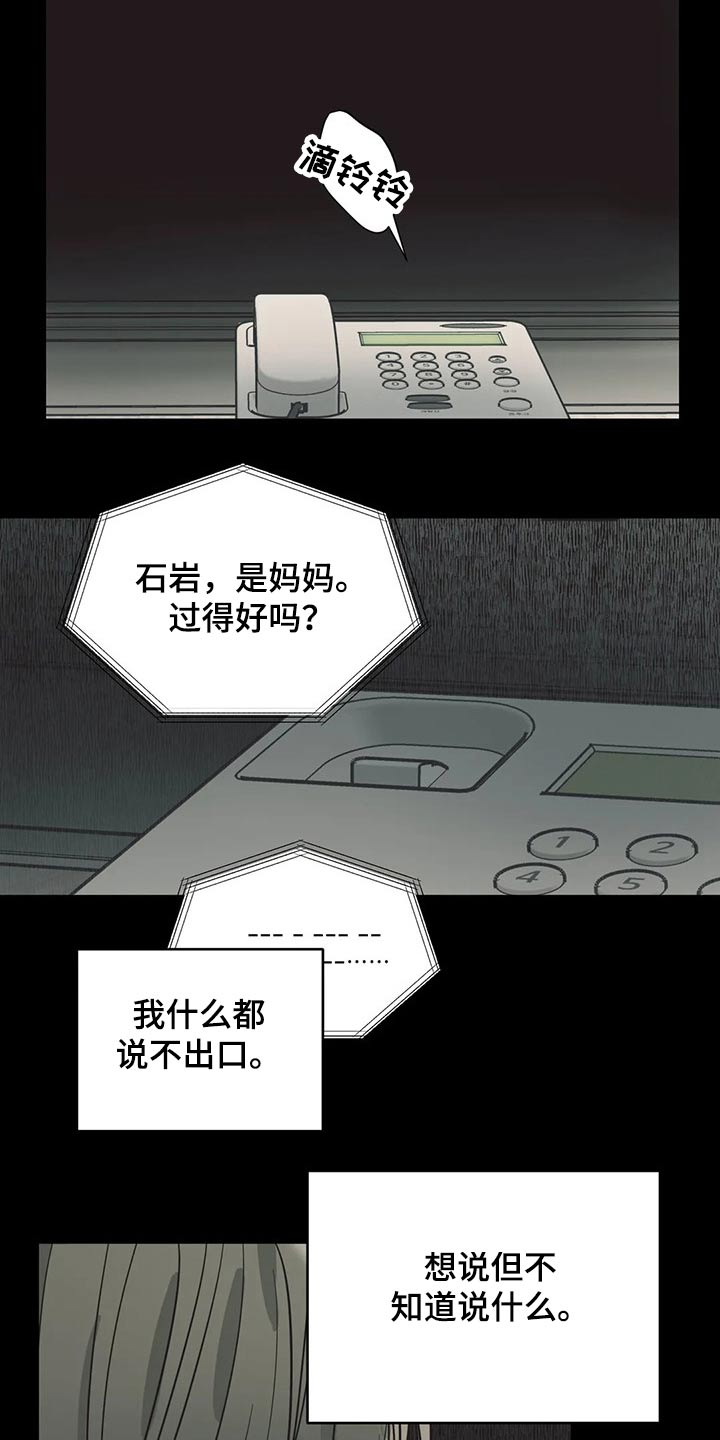《百万浪漫史》第126章（第2季）自己的故事 第5页