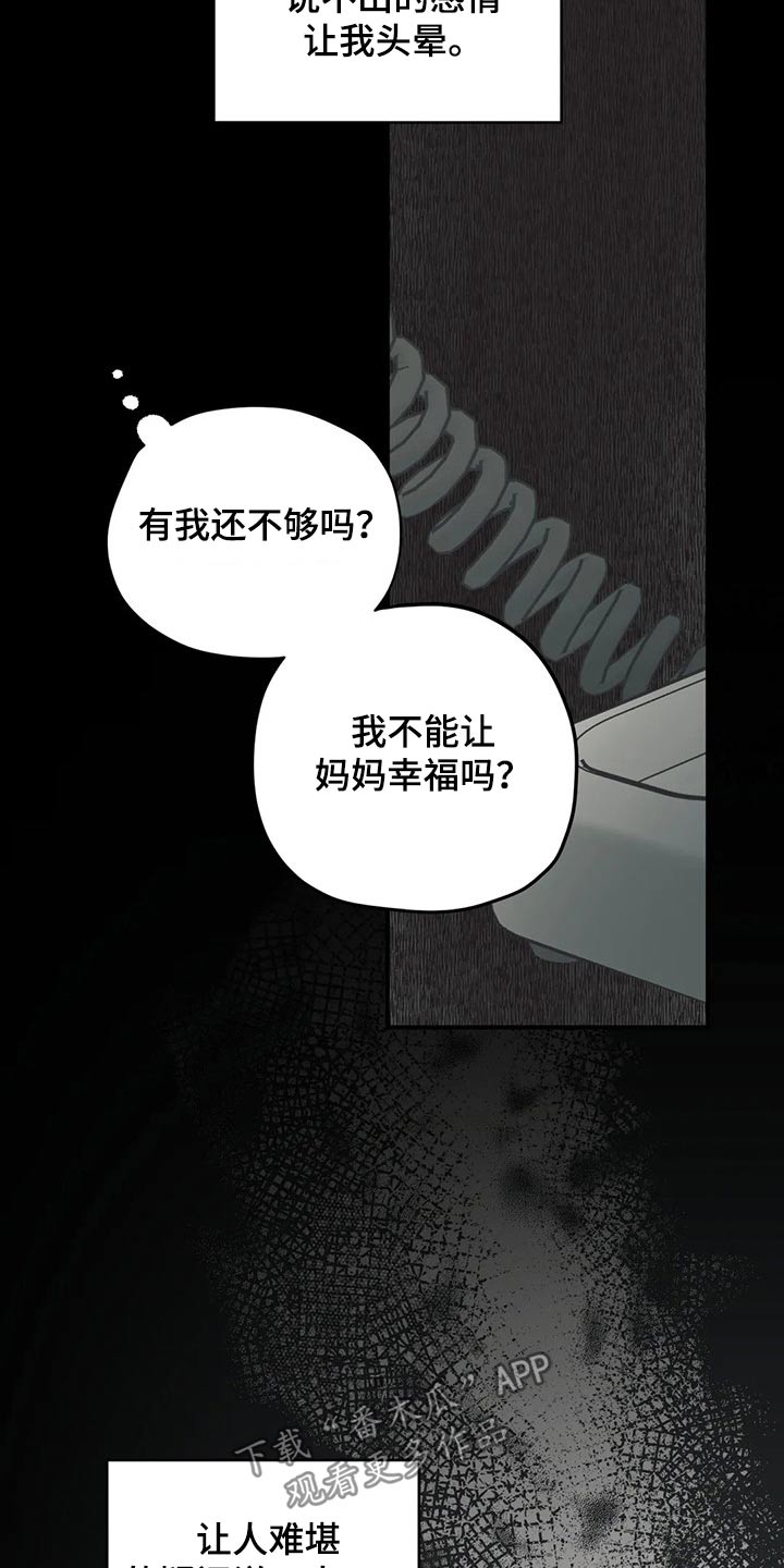 《百万浪漫史》第126章（第2季）自己的故事 第7页
